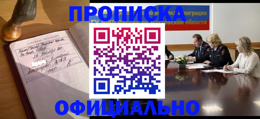 прописка гарантия в Солнечногорске